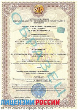 Образец разрешение Богородск Сертификат ISO 13485